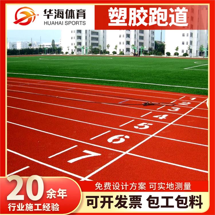 玉林市塑胶地面预制跑道卷材 - 排名