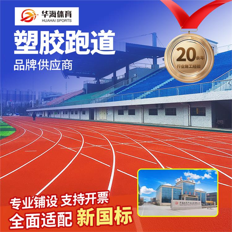 玉林市半预制塑胶跑道预制跑道卷材 - 哪里好